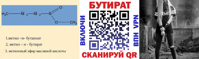 БУТИРАТ 99% Шелехов