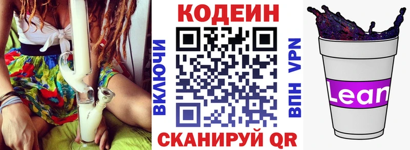 Codein Purple Drank  Шелехов 